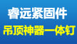 邯郸市睿远紧固件有限公司