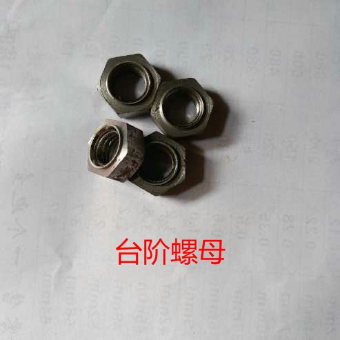台阶螺母