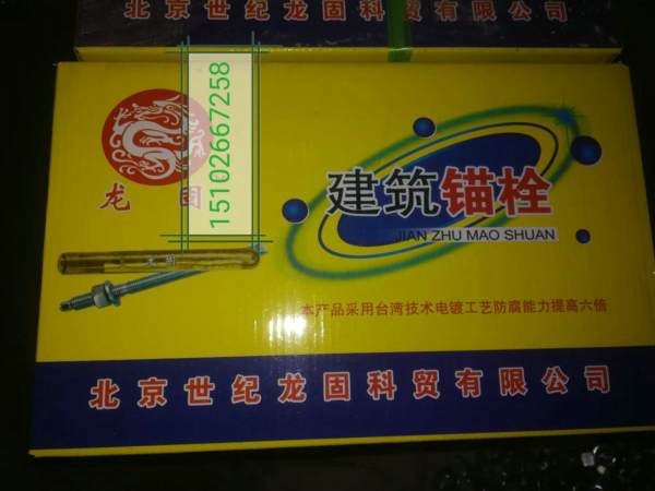 化学锚栓