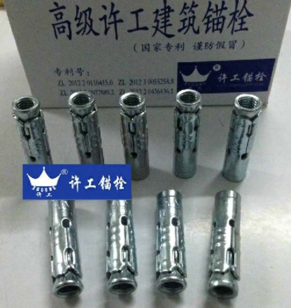 许工锚栓