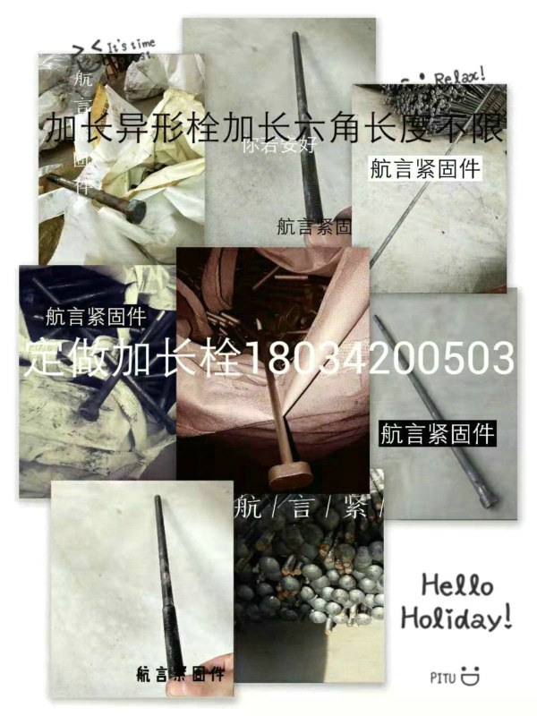 航言特长特大螺栓