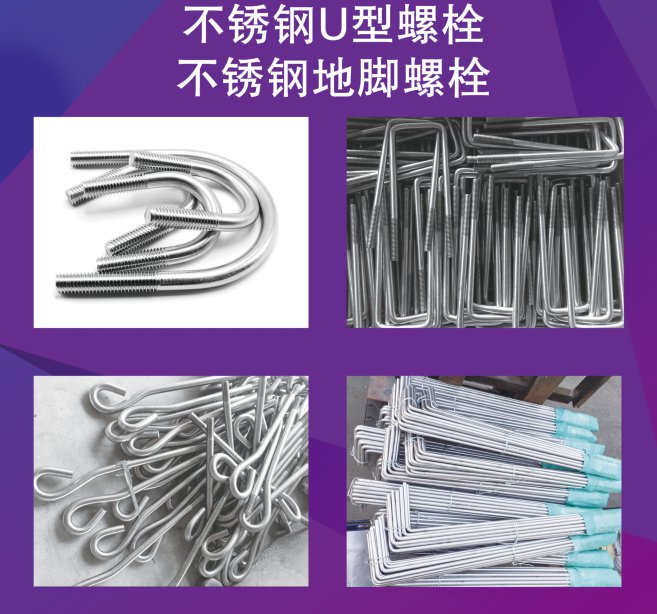 不锈钢U型螺栓地脚螺栓