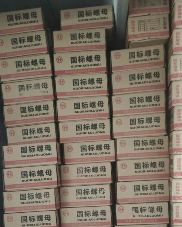 国标螺母