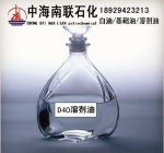 D40溶剂油,脱芳烃D40溶剂油