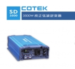 COTEK48Vת220V7000W