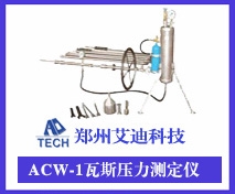 ACW-1úѹⶨ