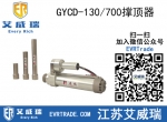GYCD-130/700Ŷ